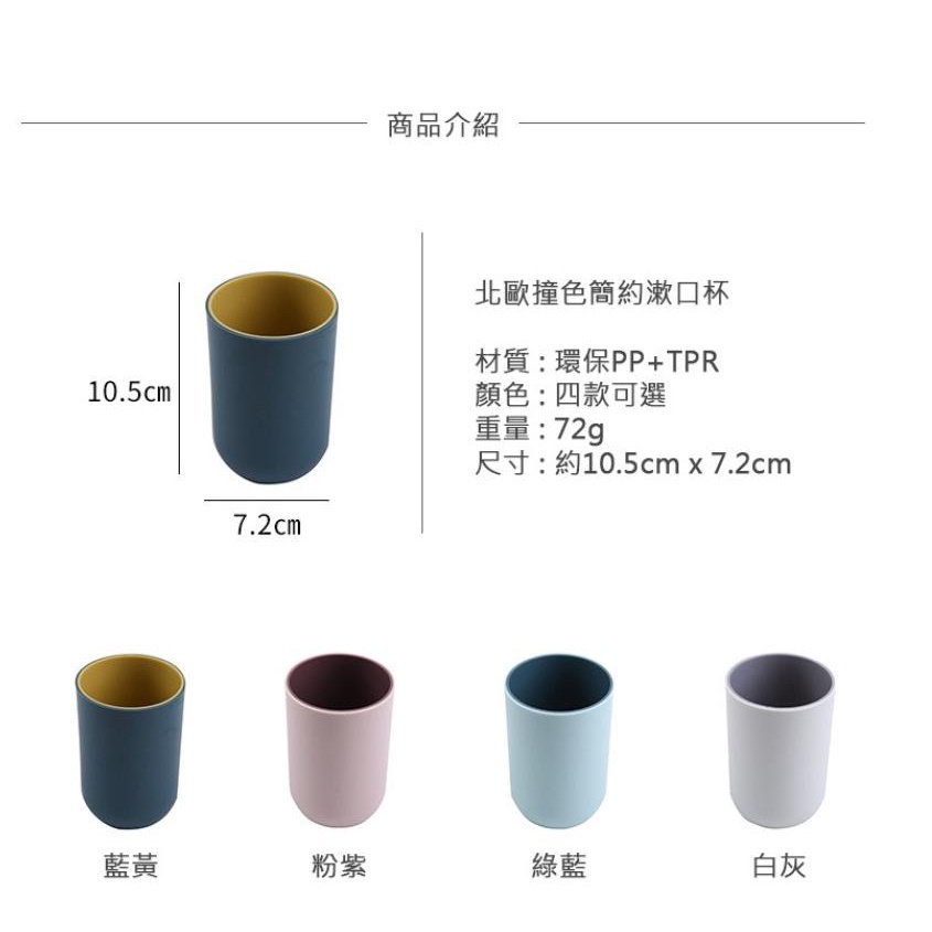 【現貨秒發🔥免運】簡約療癒色系漱口杯 雙色拼色設計 雙層加厚設計 簡約美觀 更加耐用 容量330ml 無印風漱口杯 撞色-細節圖7