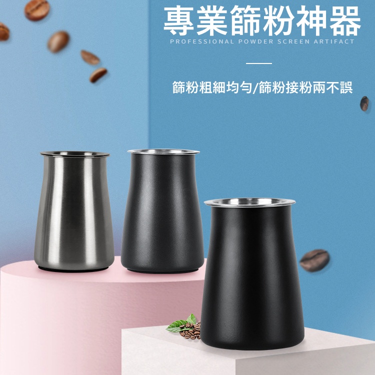 【現貨秒發🔥免運】304不銹鋼 咖啡篩粉器 不銹鋼篩粉器 篩粉杯 過濾器 接粉器 接粉杯 篩粉器 聞香杯 咖啡 咖啡用具-細節圖3