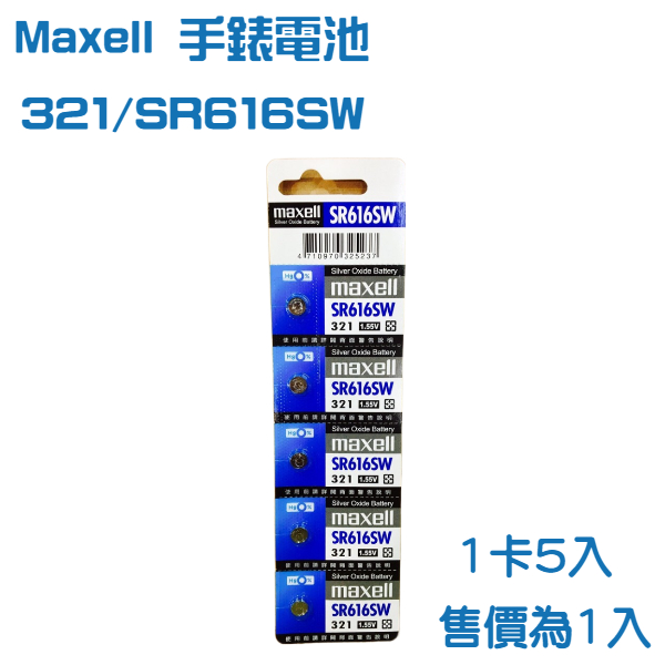 【現貨秒發🔥免運】Maxell SR電池 日本製 SR 621SW 920SW 626SW 521SW 927SW 手錶-細節圖5