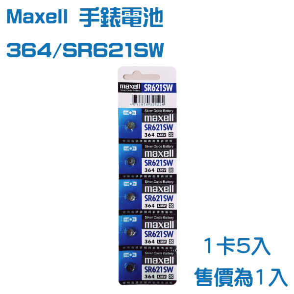 【現貨秒發🔥免運】Maxell SR電池 日本製 SR 621SW 920SW 626SW 521SW 927SW 手錶-細節圖6