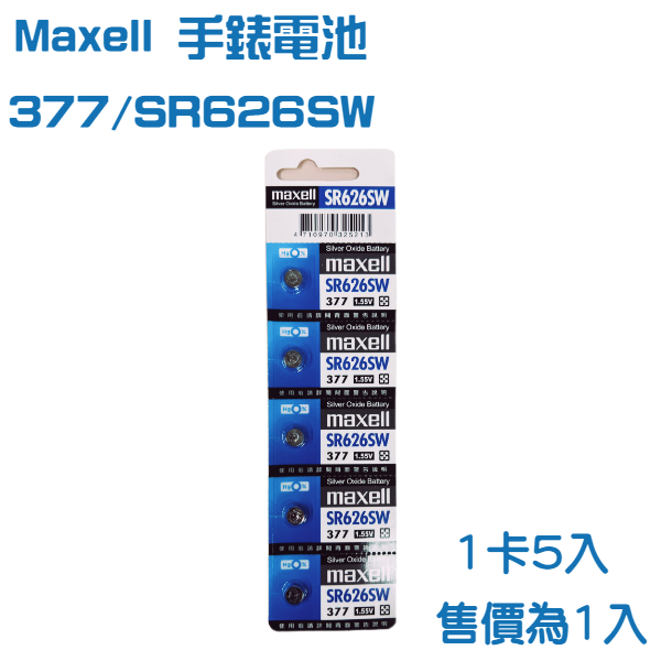 【現貨秒發🔥免運】Maxell SR電池 日本製 SR 621SW 920SW 626SW 521SW 927SW 手錶-細節圖8