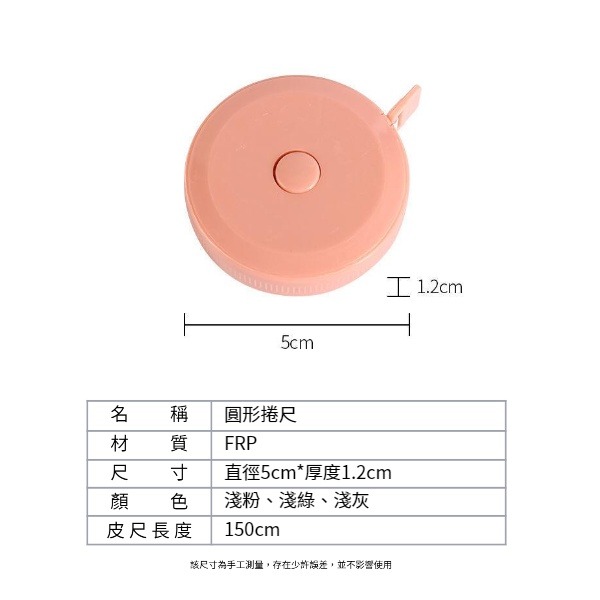 【現貨秒發🔥免運】小巧 圓形捲尺 迷你捲尺 馬卡龍色 捲尺 伸縮尺 量衣尺 軟尺 量尺 隨身尺 縮捲尺 捲尺 皮尺 文具-細節圖9