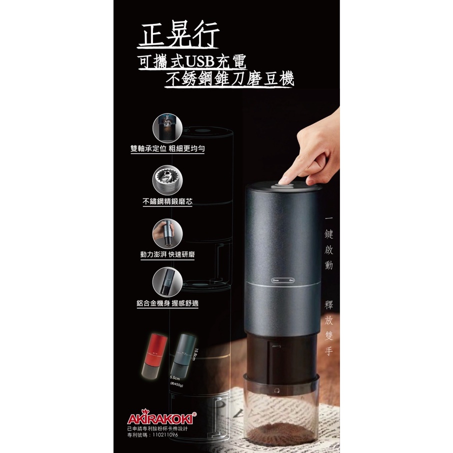 【現貨秒發】正晃行 AKIRAKOKI USB便攜式咖啡研磨機 磨豆機 磨豆器 咖啡研磨 咖啡粉 磨粉機 ☕保證正品-細節圖4