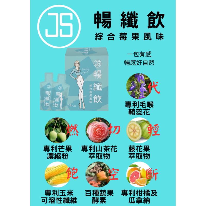 「現貨&預購」槿心-暢纖飲 綜合莓果風味-細節圖2