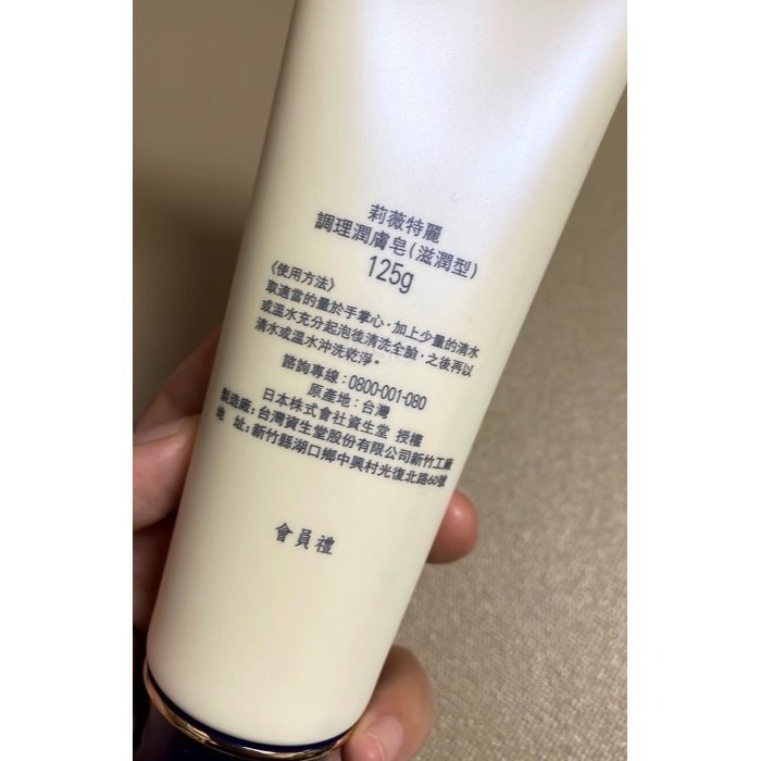 台灣專櫃 SHISEIDO 資生堂 莉薇特麗調理潤膚皂 II 125g 滋潤型-細節圖2