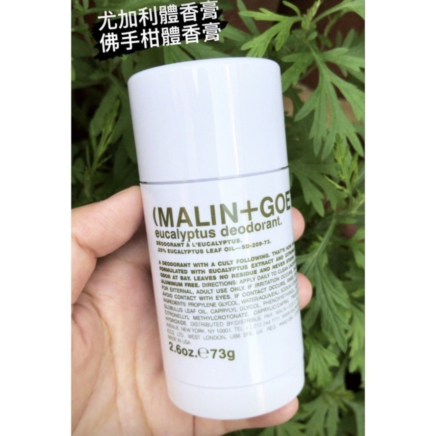 MALIN+GOETZ 尤加利體香膏 隨身版 / 佛手柑體香膏 / 植萃體香膏-細節圖2