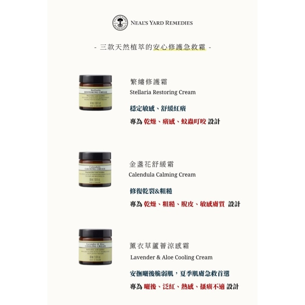 Neal＇s Yard Remedies 薰衣草蘆薈涼感霜 繁縷修護霜 金盞花舒緩霜-細節圖5
