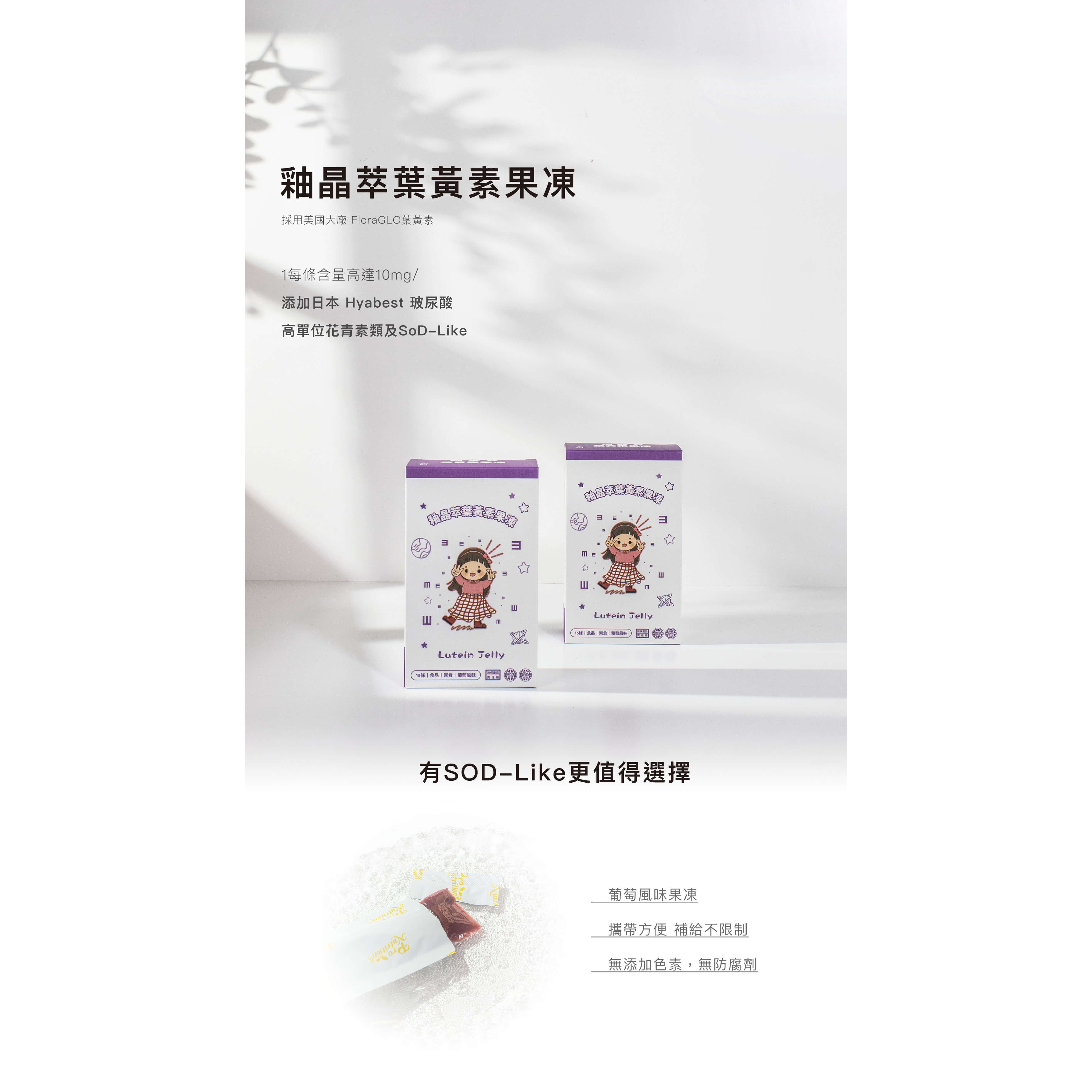 釉晶萃葉黃素果凍-細節圖2
