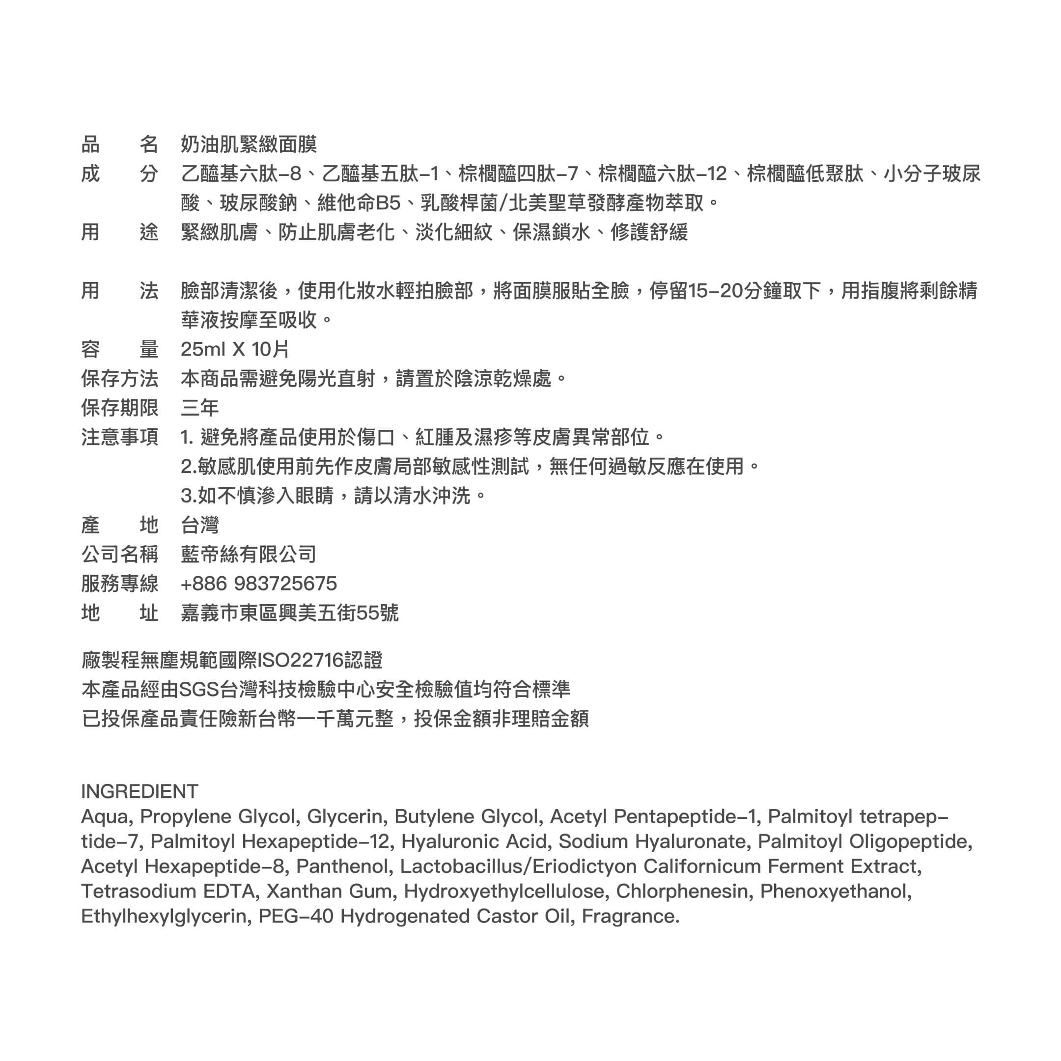 奶油肌緊緻面膜-細節圖3