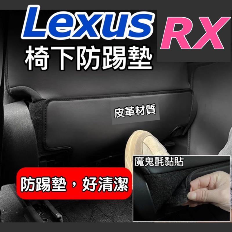 LEXUS RX 2023 大改款 椅下防踢墊 RX350-350h豪華-頂級-旗艦/350 F/450h+-細節圖2