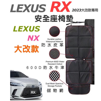 LEXUS RX 2023 大改款安全座椅保護墊350豪華/350頂級 /350h頂級/350旗艦/350 F/350h