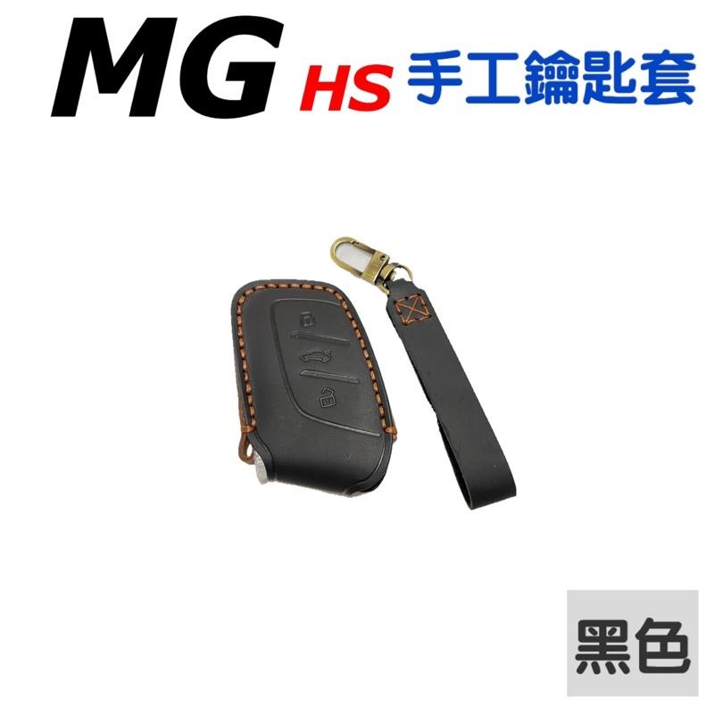 MG HS PHEV 1.5T 手工鑰匙套 牛皮鑰匙套 名爵MG HS 🔷手工鑰匙套🔷附贈皮革保養油🔷專用鑰匙套-細節圖3