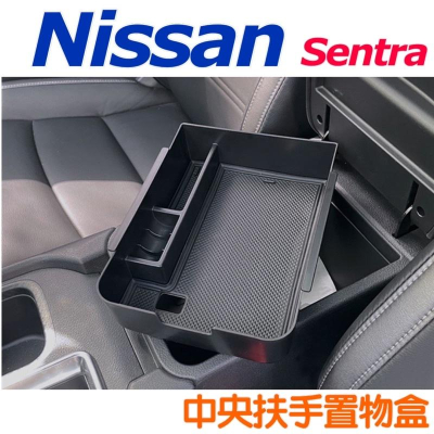 Nissan Sentra 2020-2022年 專用中央扶手置物盒👍預留USB充電線孔🔷優質軟墊🔷專車專用密合度👍現貨