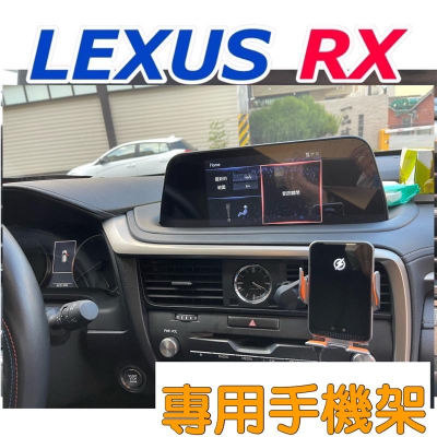 Lexus RX 專用手機架 車型：RX全車系 🔷可配合手機架使用1.重力夾手機架 2.電動夾手機架（可橫放）現貨