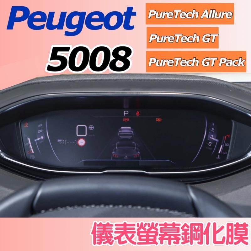 PEUGEOT 寶獅 3008 5008 中控導航螢幕 儀表螢幕 中控 9H 中控膜 鋼化膜 保護貼-細節圖2