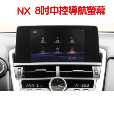 Lexus NX RX 8吋 12.3吋中控導航螢幕 鋼化玻璃保護貼 中控螢幕鋼化膜保護貼