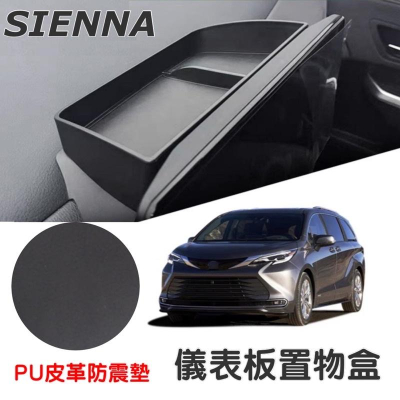 Toyota Sienna 儀表板置物盒 （非總代理可用）21-23年式 ⭕️3D掃描設計⭕️增加小東西的置放空間收納
