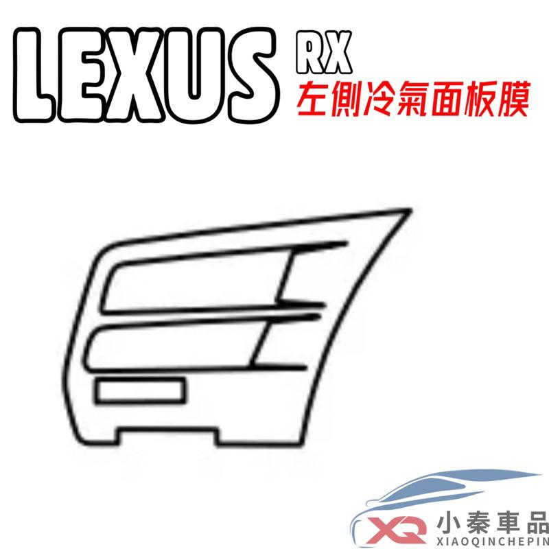 LEXUS RX 2023 大改款 左側冷氣面板TPU膜 RX350-350h豪華-頂級/350旗艦/350 F/350-細節圖2