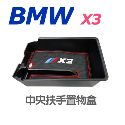 ❰ BMW X3 G01 中央扶手置物盒 ❱ 中央扶手儲物盒 零錢盒 充電預留孔設計⭕️小空間的利用 ⭕️增加收納空間