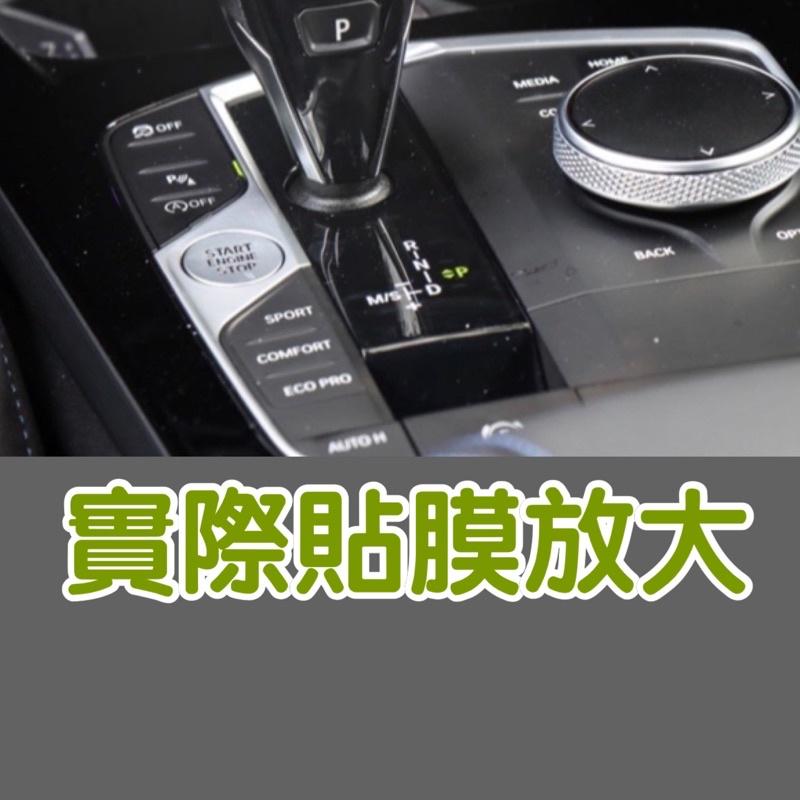 BMW X3/X4系G01 G02中控台排擋座保護貼 20i 30i M40i TPU保護 💜防止刮傷多一層保護-細節圖3