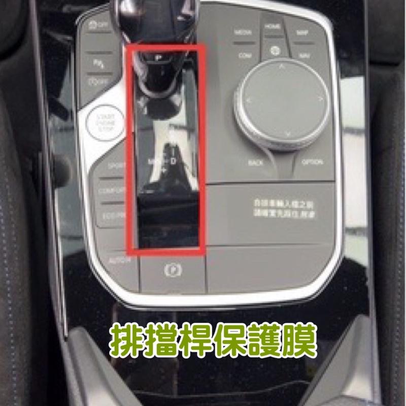 BMW X3/X4系G01 G02中控台排擋座保護貼 20i 30i M40i TPU保護 💜防止刮傷多一層保護-細節圖4