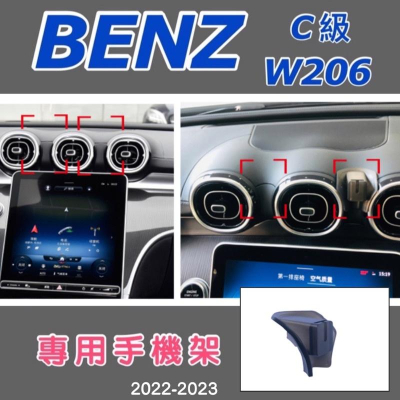 賓士 22-23年式C級W206 專用手機架 W206 C180/C200/C300/C200Ava../C200AMG