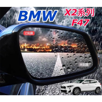 BMW X2系列 F47 後視鏡防雨膜 防水/防霧/防眩光/防油污 🔷滿版設計 💜附：酒精清潔包刮刀