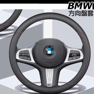 BMW 方向盤套 G20 G21 G30 G31 F40 F44 G01 G02 ⭕️雙色縫線 ⭕️透氣通風孔
