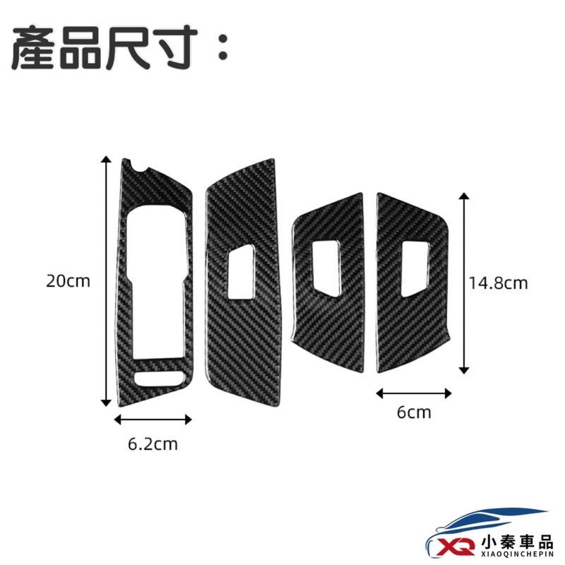 福斯 Arteon / Shopping Barke電動窗面板真碳纖維飾貼  💜材質：真碳纖維（表層滴膠保護）現貨-細節圖3