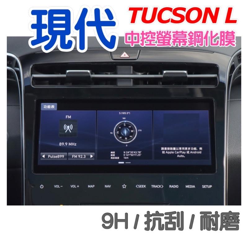 現代 HYUNDAI 第4代 TUCSON L MK4 土桑 四代 專用中控導航螢幕鋼化玻璃保護膜 台灣現貨-細節圖2