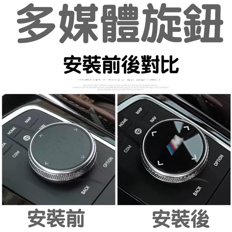 BMW G20/G21/G30/G31 新3系列 新5系列 多媒體旋鈕保護貼 箭頭透光設計 ❌拒絕刮傷 提升質感-細節圖2