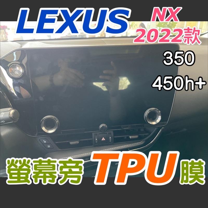 Lexus NX350F/350h旗艦/450h+ F 14吋 22-24款中控螢幕鋼化膜🔷螢幕旁/排擋座保護膜🔷防踢墊-細節圖2