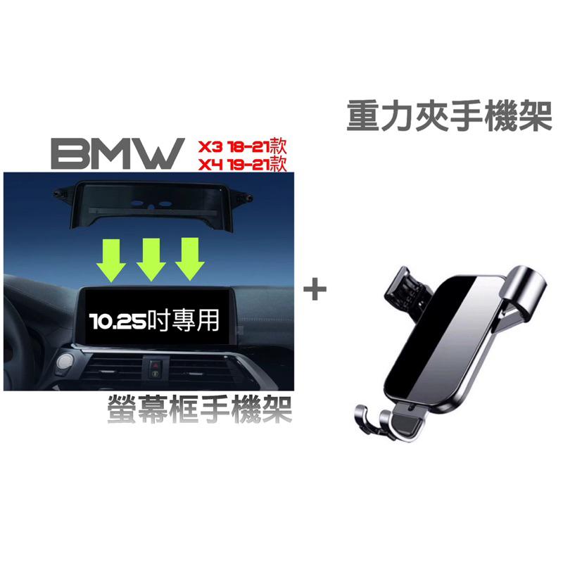 BMW 20-21年式 X3.X4 G01.G02 中控螢幕10.25吋專用手機架  ⭕️-細節圖2