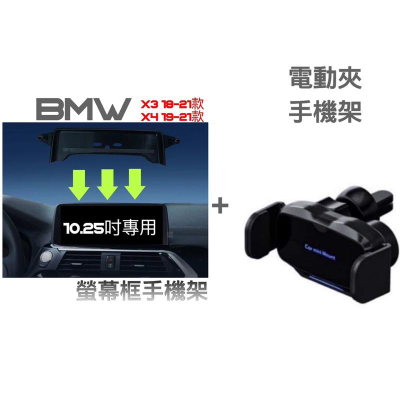 BMW 20-21年式 X3.X4 G01.G02 中控螢幕10.25吋專用手機架  ⭕️-細節圖3