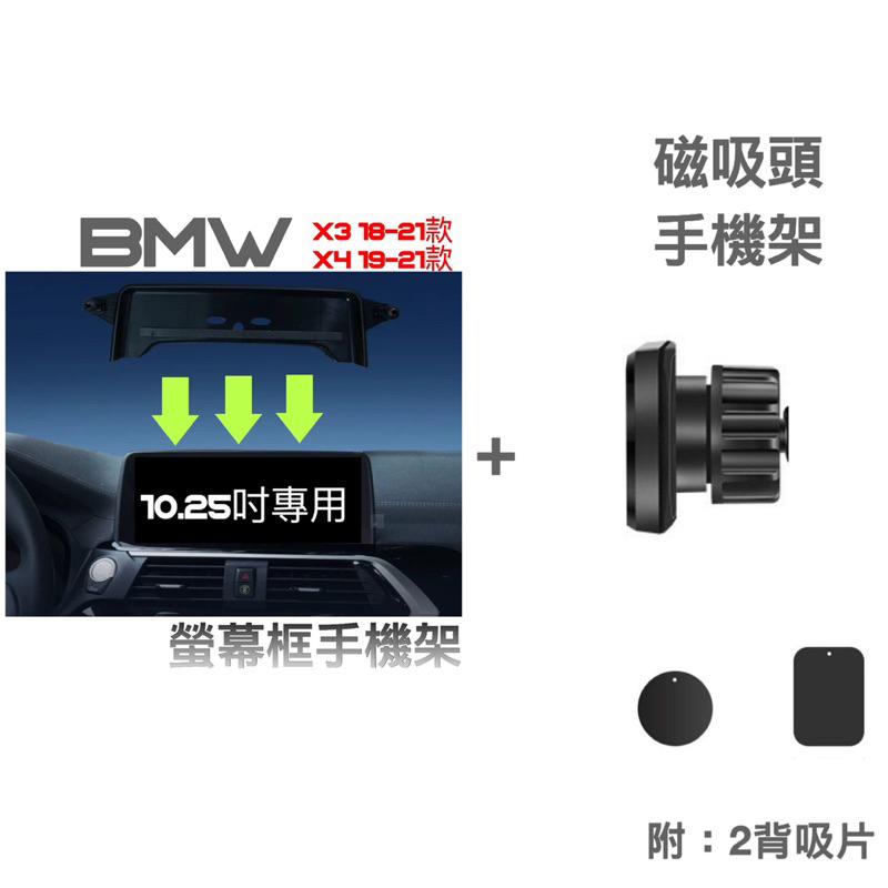 BMW 20-21年式 X3.X4 G01.G02 中控螢幕10.25吋專用手機架  ⭕️-細節圖4