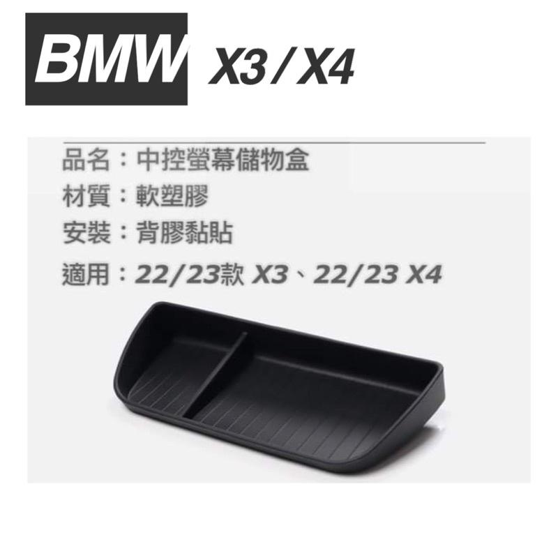 BMW 22-23年式 X3.X4 G01.G02  中控螢幕後方儲物盒 零錢盒 衛生紙盒 鑰匙盒  ⭕️增加置物空間-細節圖4