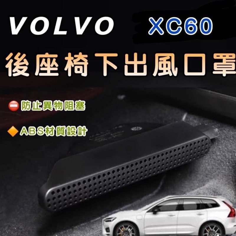 VOLVO XC60 專用螢幕鋼化玻璃保護貼 9H / 高清 / 耐磨/ 防刮 頂級鋼化 中央扶手儲物盒 椅下出風口罩-細節圖4