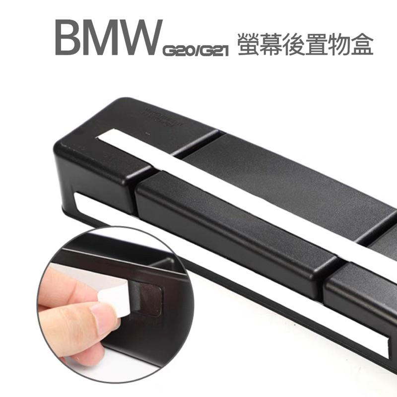 BMW 3系 G20/G21 23年式後 中控螢幕後置物盒 專車專用設計 👍增加收納空間/附軟墊不產生異音 台灣現貨-細節圖2