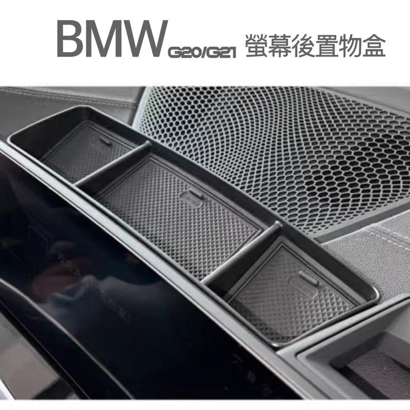 BMW 3系 G20/G21 23年式後 中控螢幕後置物盒 專車專用設計 👍增加收納空間/附軟墊不產生異音 台灣現貨-細節圖3