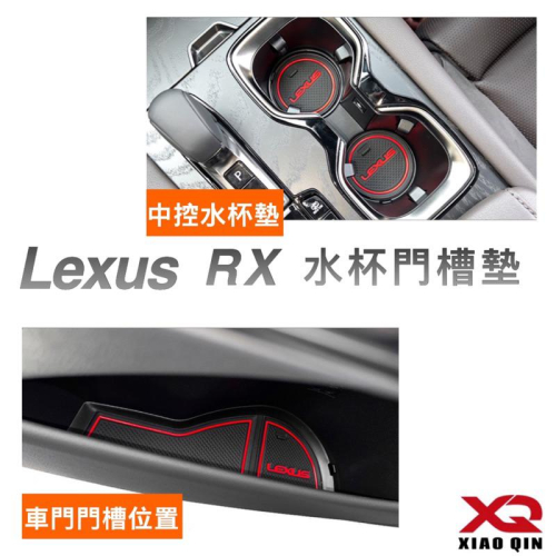 LEXUS RX 2023款 水杯門槽墊 350豪華-頂級-旗艦 /350h頂級-旗艦/350 F/450h+