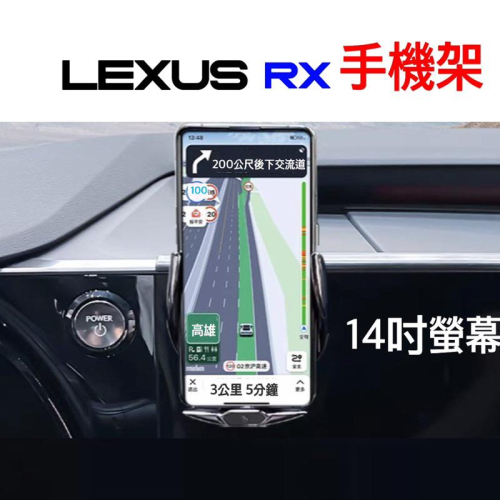 LEXUS RX 手機架 2023年大改款專用 螢幕框手機架 可搭：重力夾手機架/磁吸手機架/自動夾手機架👍牢固⛔️異音