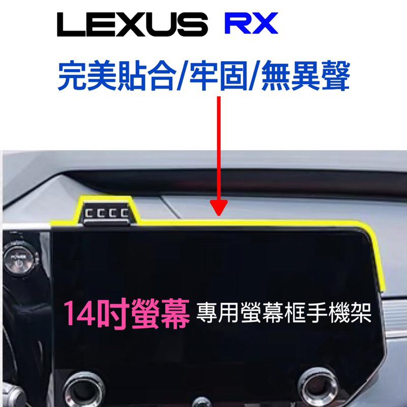 LEXUS RX 手機架 2023年大改款專用 螢幕框手機架 可搭：重力夾手機架/磁吸手機架/自動夾手機架👍牢固⛔️異音-細節圖2