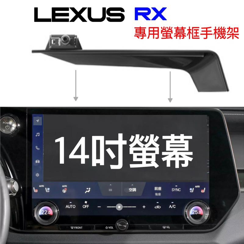LEXUS RX 手機架 2023年大改款專用 螢幕框手機架 可搭：重力夾手機架/磁吸手機架/自動夾手機架👍牢固⛔️異音-細節圖3