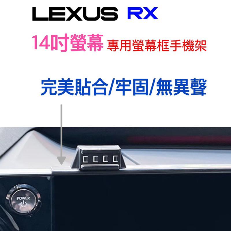 LEXUS RX 手機架 2023年大改款專用 螢幕框手機架 可搭：重力夾手機架/磁吸手機架/自動夾手機架👍牢固⛔️異音-細節圖4