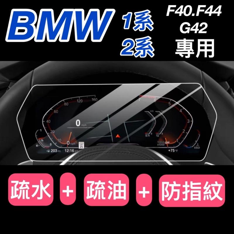 BMW 1系/2系 F40.F44.G42 中控螢幕鋼化膜10.25吋導航主機保護貼 ⭕️9H鋼化膜、高清透明-細節圖2