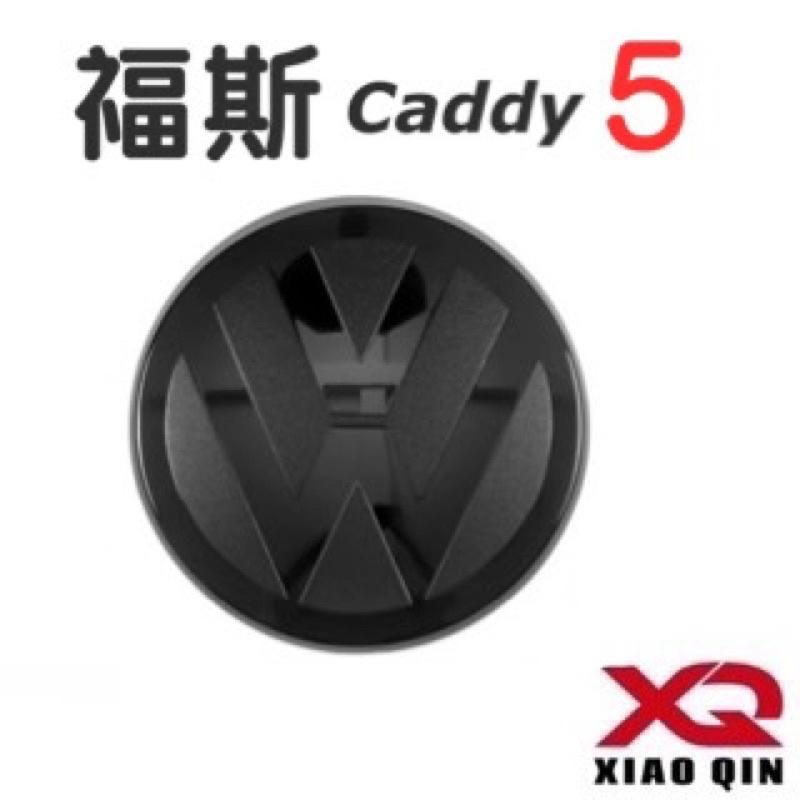 福斯 Caddy 5 車標黑化蓋 前/後 鏡面車標專用 專車專用開模設計 👍100%密合度 黑武士黑化首選 背膠快速黏貼-細節圖2