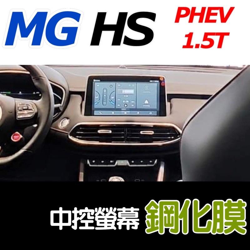 MG HS PHEV / 1.5T 10.1吋中控螢幕鋼化膜/透明TPU門碗膜/安全座椅保護墊-細節圖4