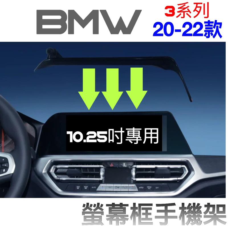 BMW 20-22年式 3系 手機架G20.G21 中控螢幕10.25吋專用手機架 👍快速安裝/無異音-細節圖2