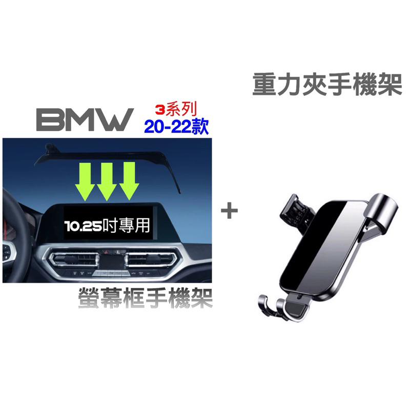 BMW 20-22年式 3系 手機架G20.G21 中控螢幕10.25吋專用手機架 👍快速安裝/無異音-細節圖3