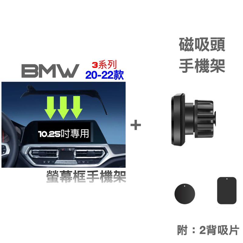 BMW 20-22年式 3系 手機架G20.G21 中控螢幕10.25吋專用手機架 👍快速安裝/無異音-細節圖5